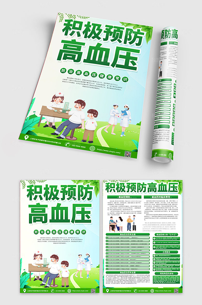 清新绿色高血压知识宣传单设计