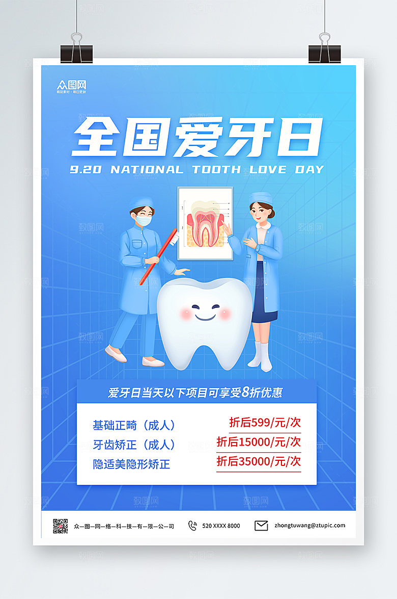 扁平风插画渐变全国爱牙日优惠活动海报