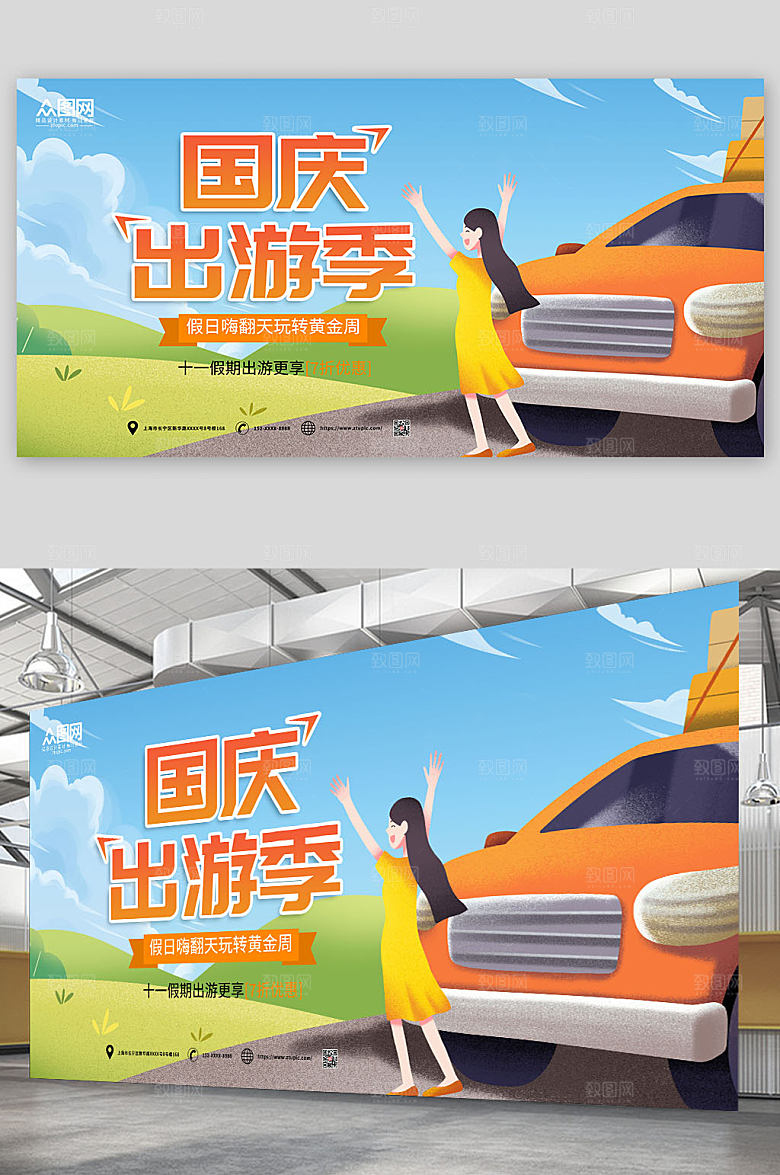 扁平风十一国庆节七天乐旅游展板海报