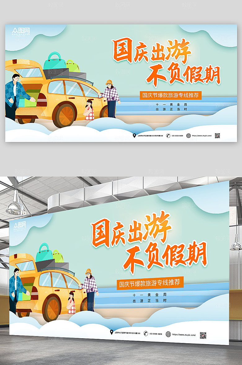 手绘风十一国庆节七天乐旅游展板设计