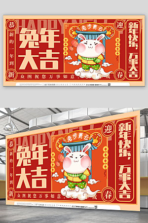 复古春节2023年新年兔年展板海报