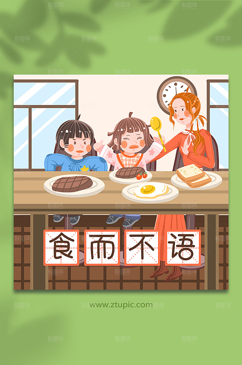 手绘风食而不语文明餐桌人物插画素材