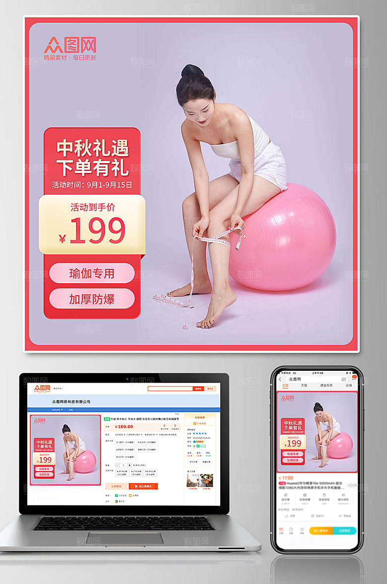 简约中秋节健身瑜伽用品促销电商主图设计