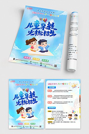 蓝色卡通多彩幼儿园招生宣传单设计