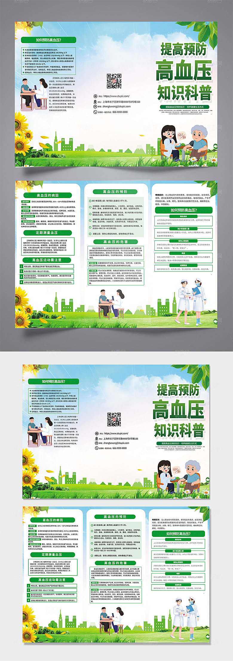 简约提高预防高血压知识宣传三折页设计