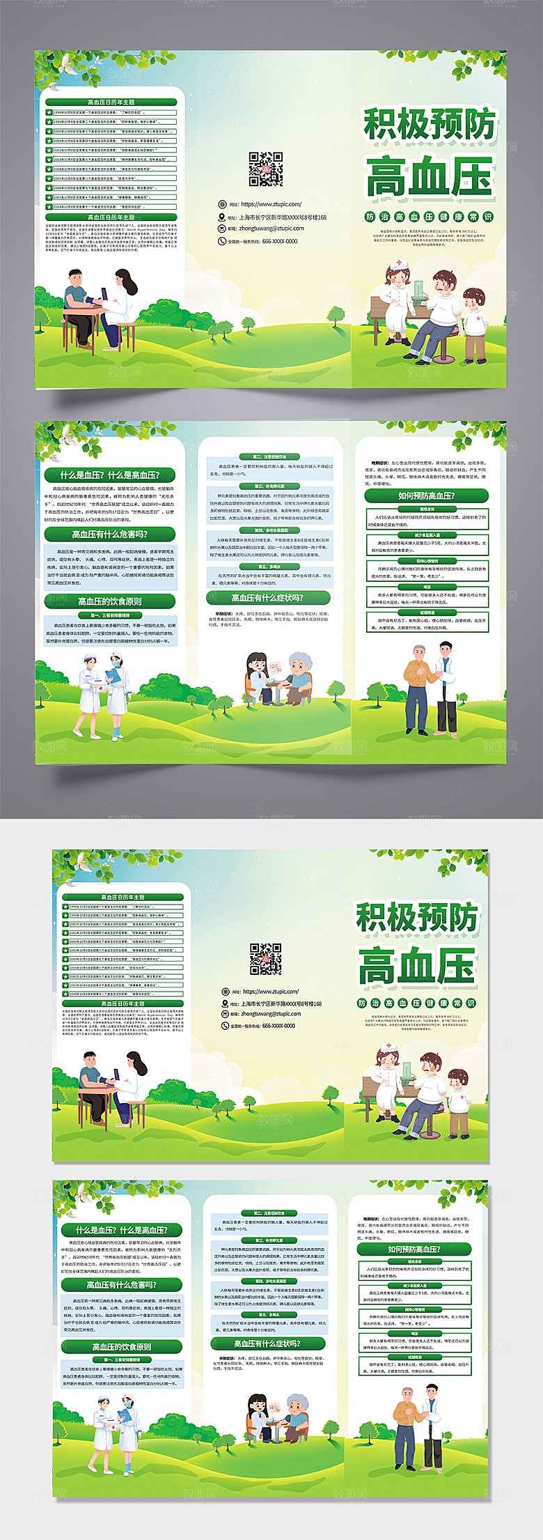 绿色清新高血压知识宣传三折页设计