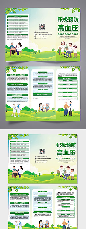 绿色清新高血压知识宣传三折页设计