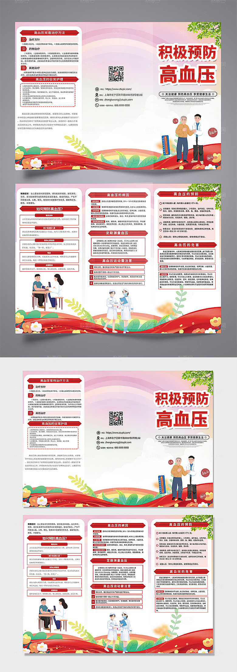 积极预防高血压知识宣传三折页设计