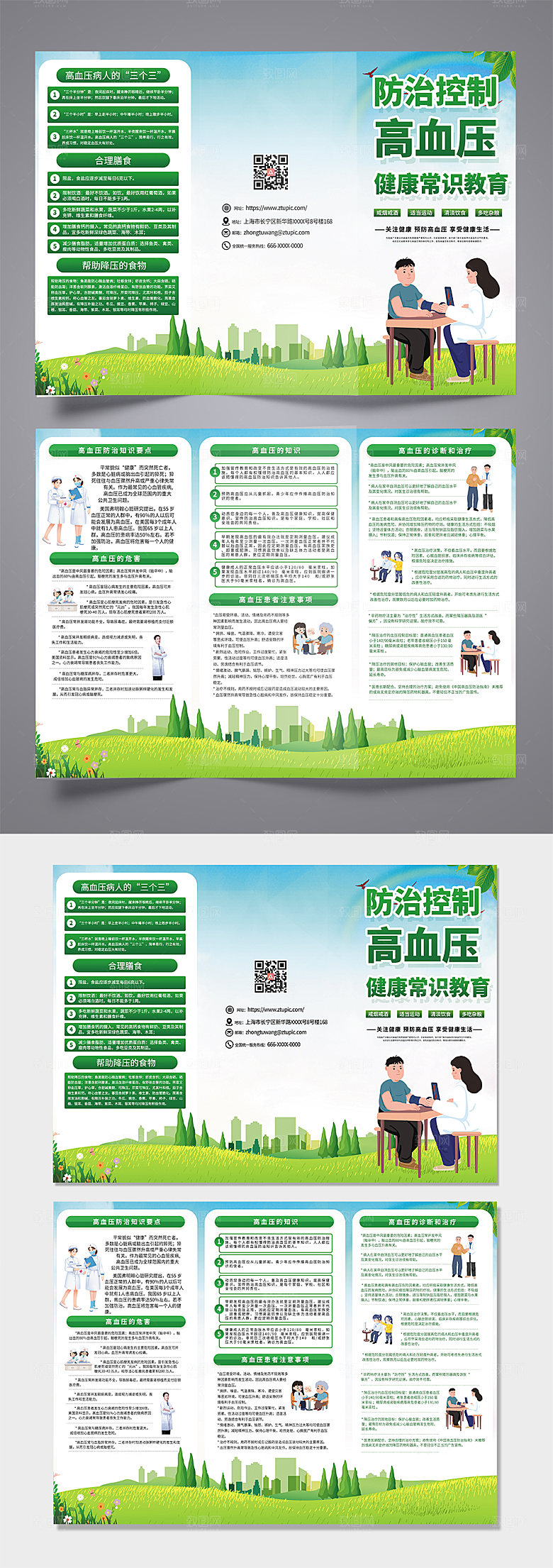 防止控制高血压知识宣传三折页设计