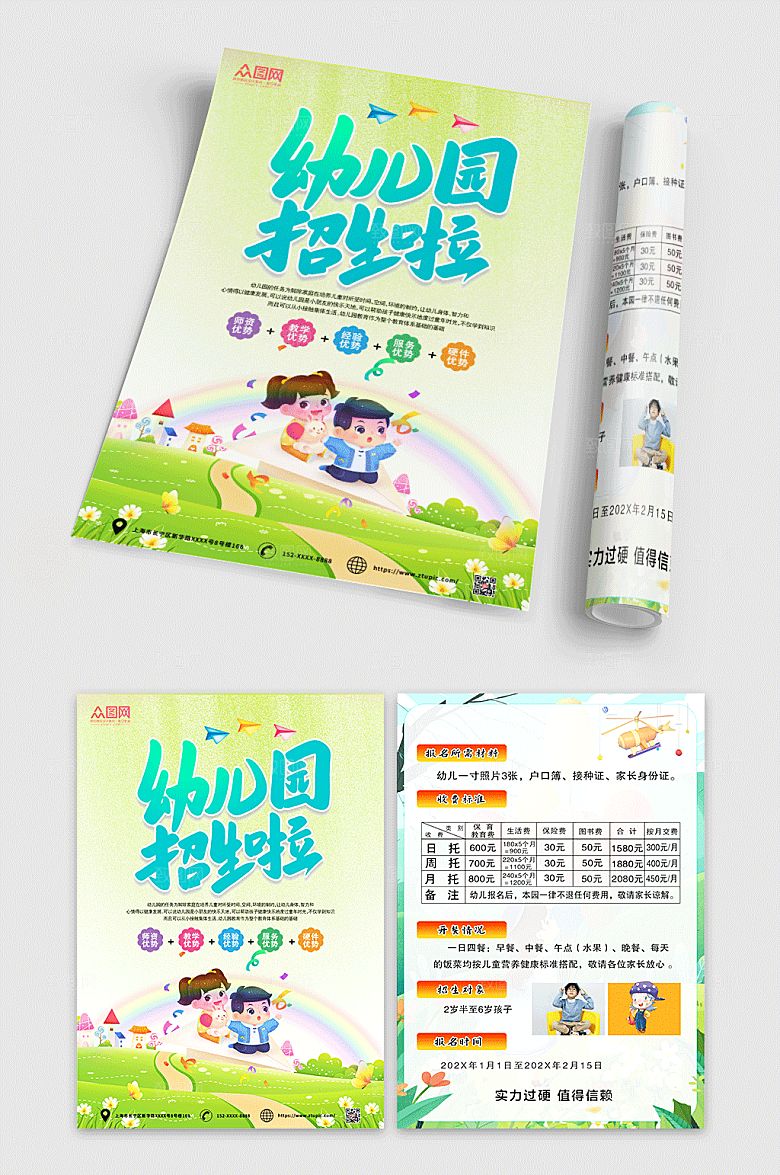 手绘风幼儿园招生宣传单设计