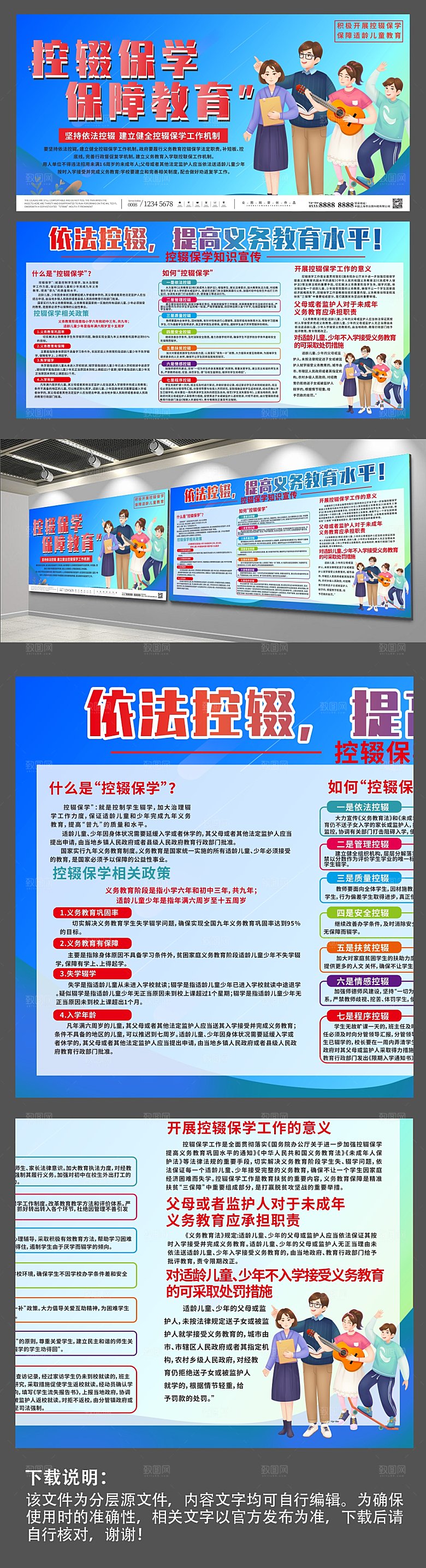 蓝色简约插画校园控辍保学展板设计
