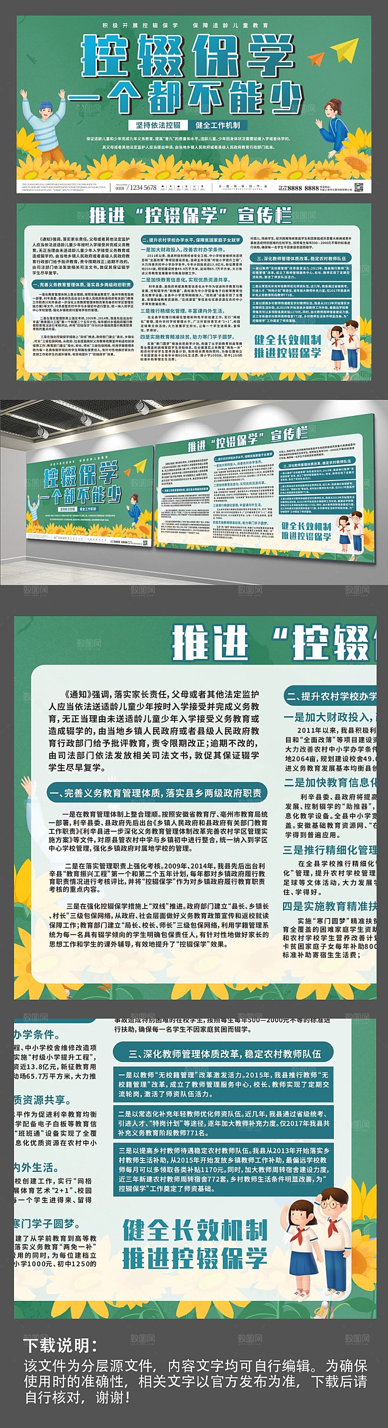 绿色清新学生人物控辍保学展板设计