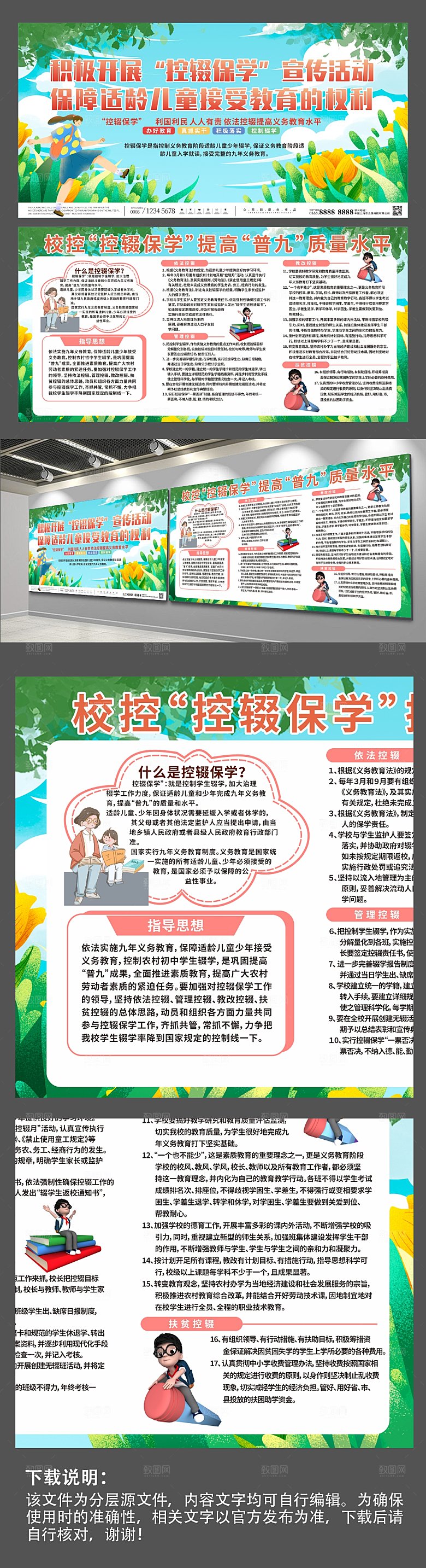 清新学生插画控辍保学展板设计