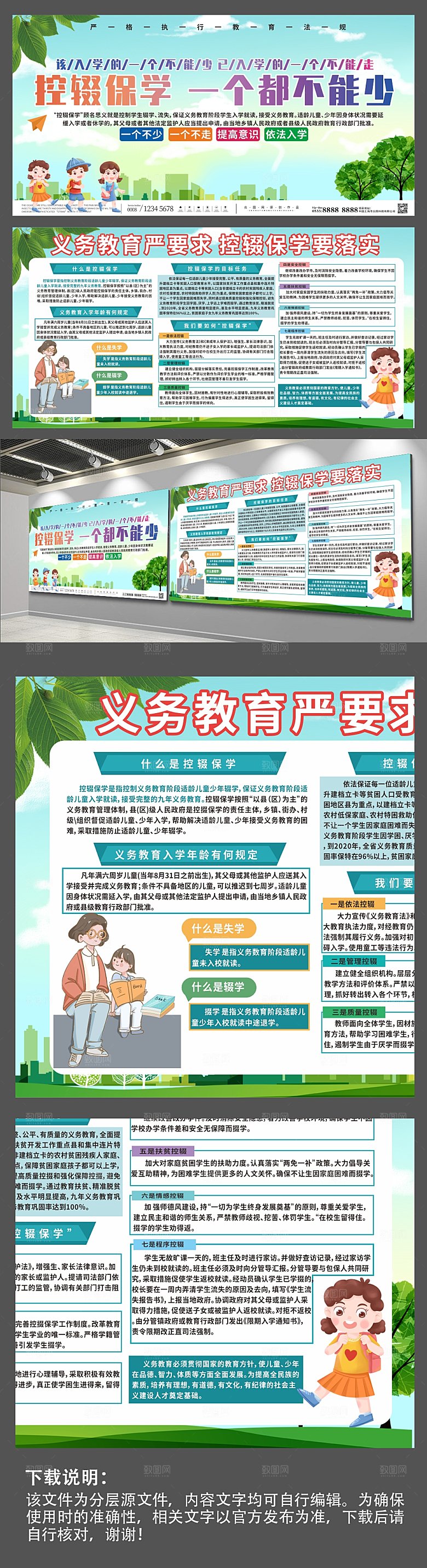 绿色环保校园控辍保学展板设计