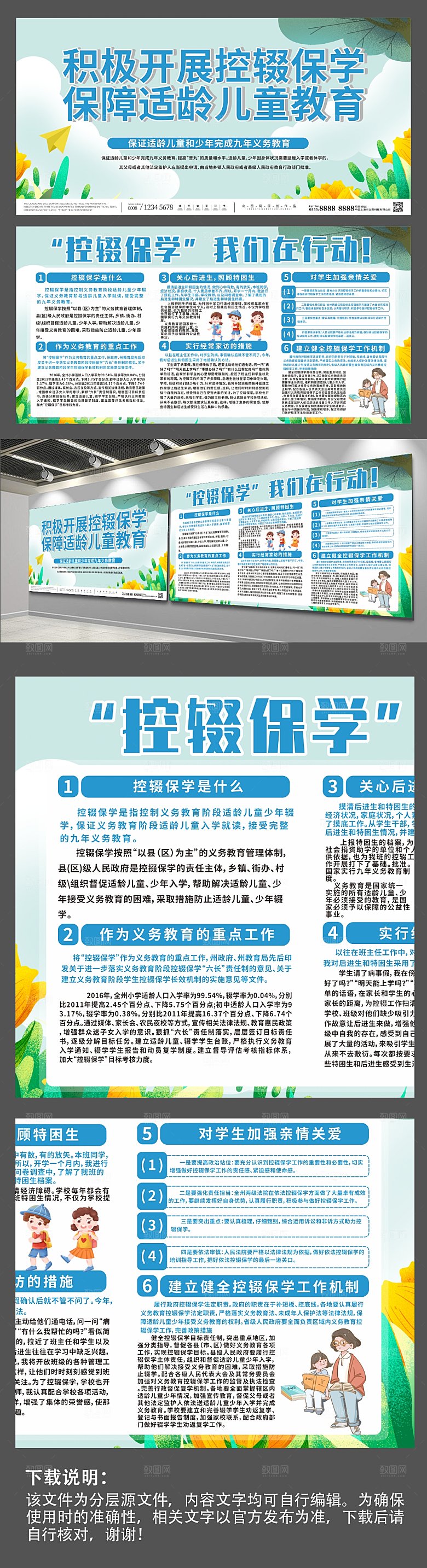简约手绘风学生插画控辍保学展板设计