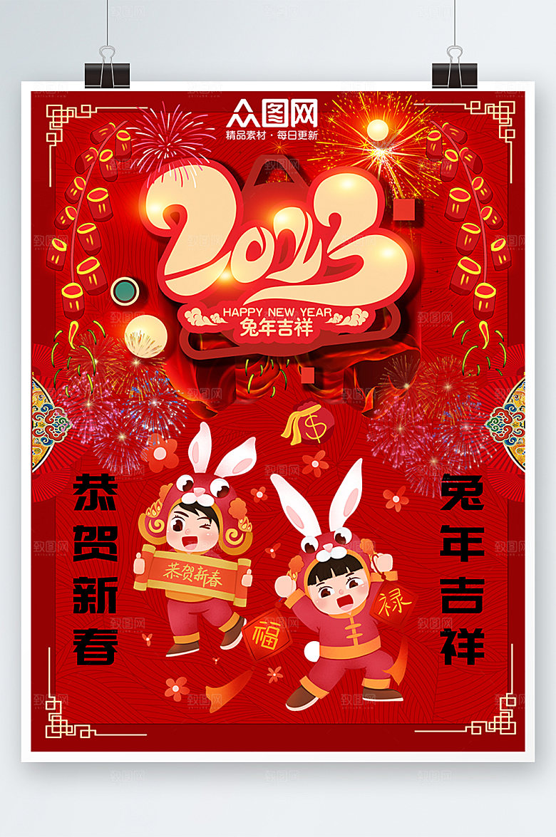 大气简约2023新年兔年海报设计