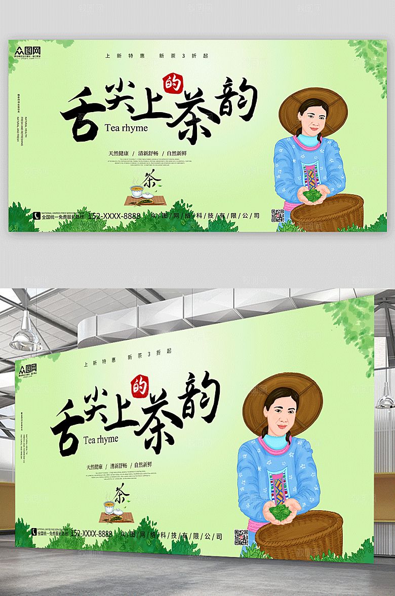 简约绿色采茶女采茶宣传展板设计