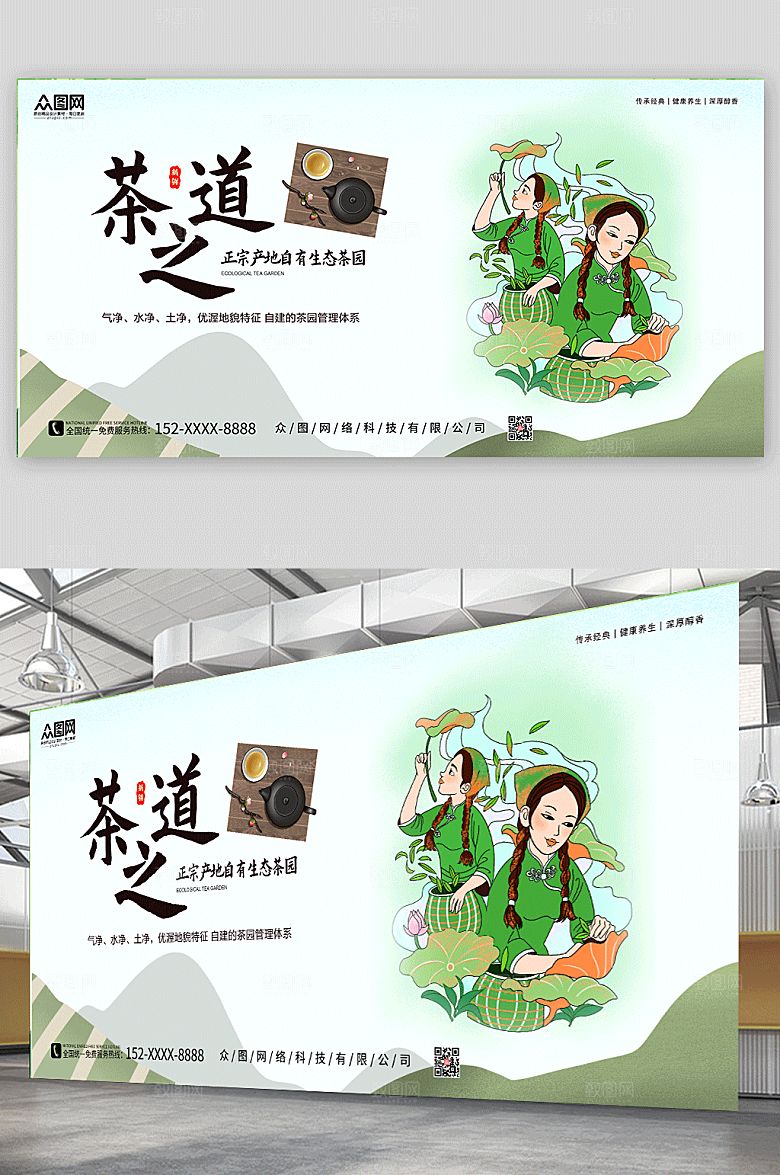 卡通插画简洁采茶女采茶宣传展板设计