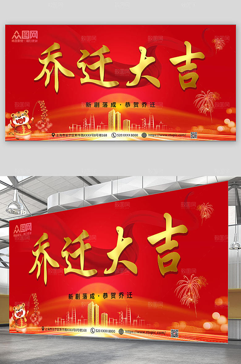 国潮风喜庆红色大气乔迁大吉展板