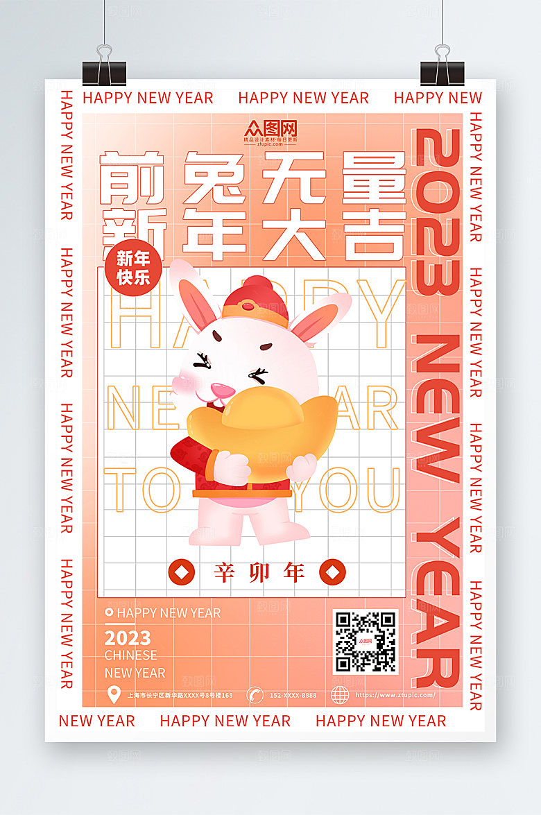 时尚潮流2023年新年兔年海报
