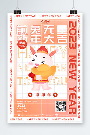 时尚潮流2023年新年兔年海报