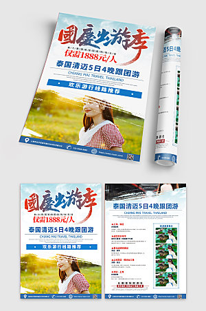 商业国庆出游季宣传单海报设计