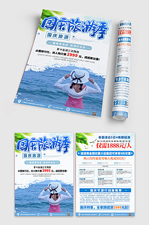 清新简约国庆出游季宣传单设计
