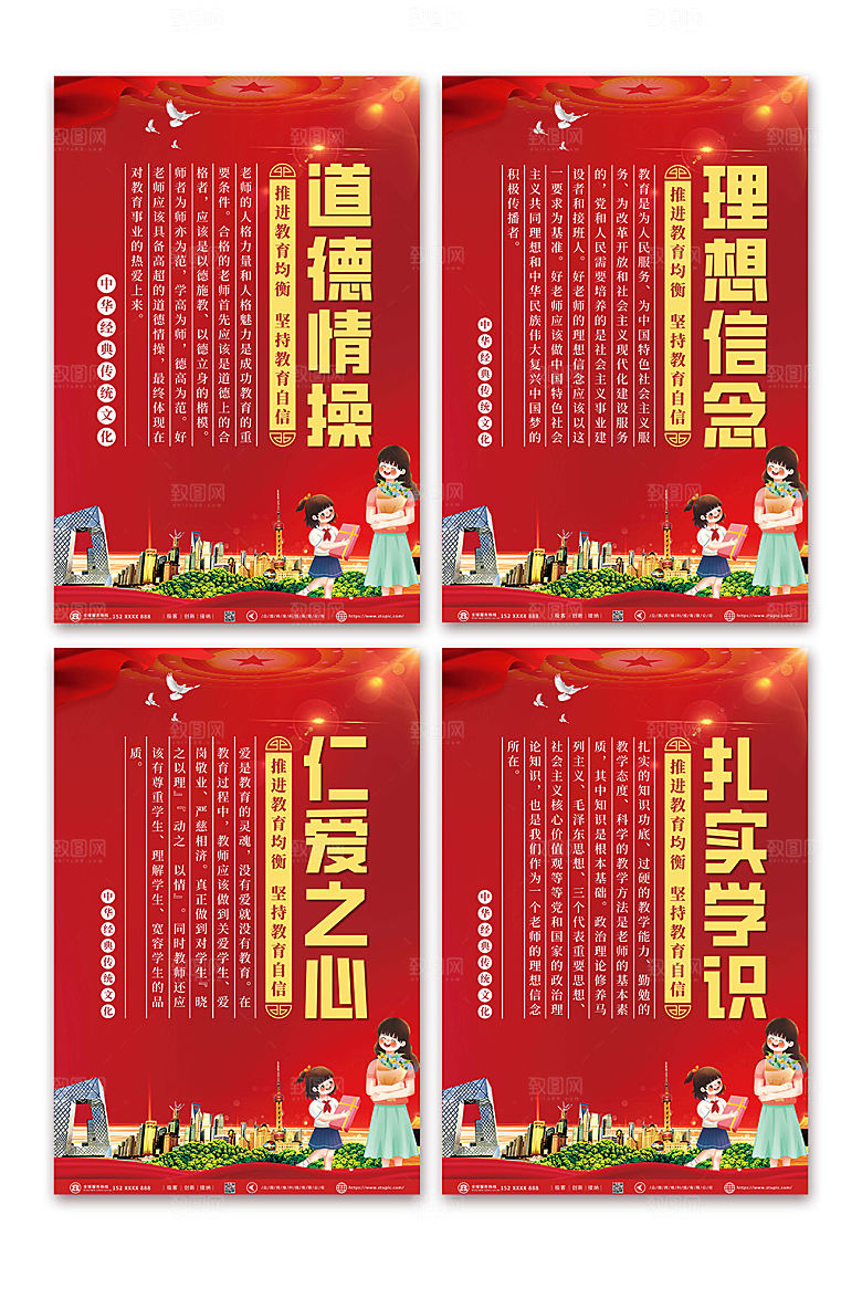 红色大气理想信念四有好老师系列海报