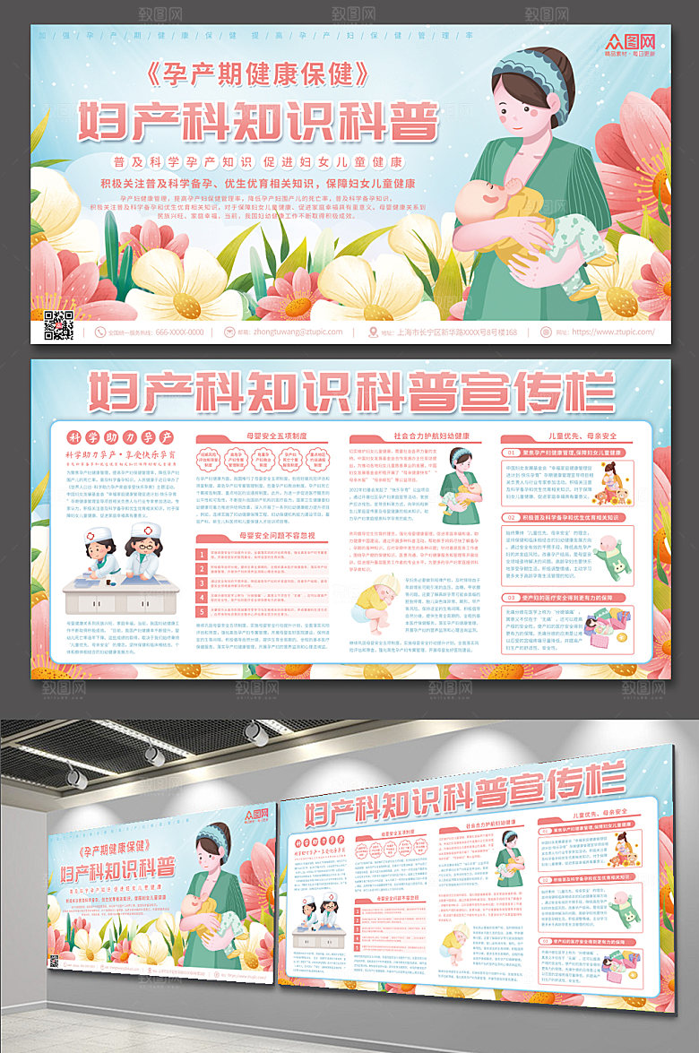 手绘妇产科优生优育知识科普医院宣传展板