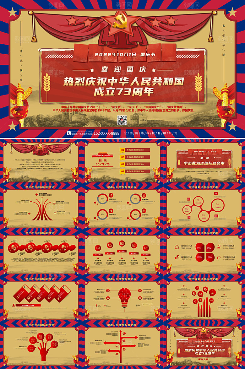 复古三线建设红蓝风国庆节PPT设计