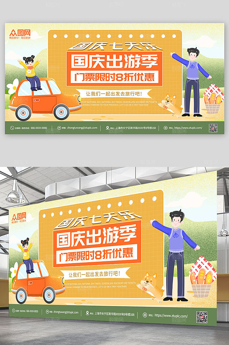 清新手绘十一国庆节七天乐旅游展板设计