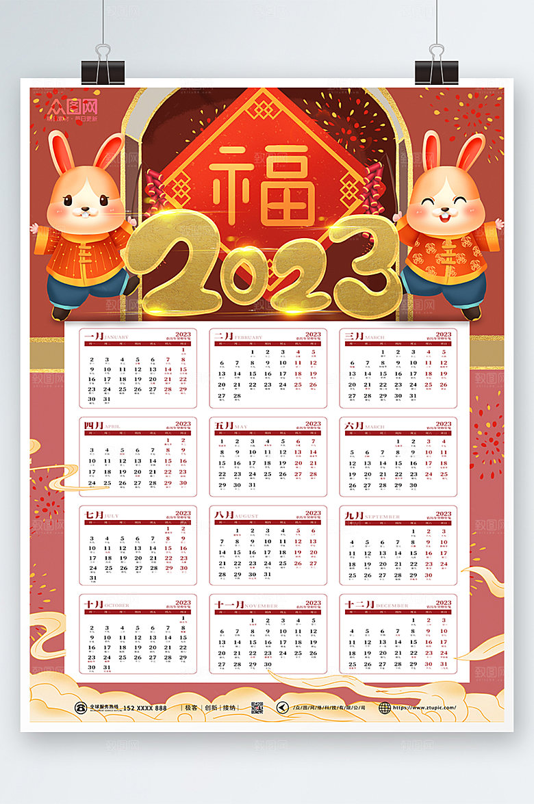 卡通插画2023年新年兔年挂历日历