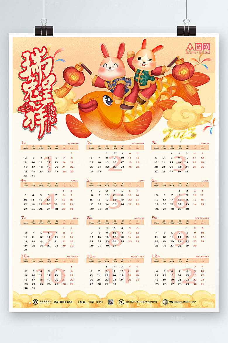 瑞兔呈祥2023年新年兔年挂历模板