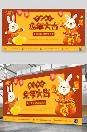 红色喜庆2023年新年兔年展板海报