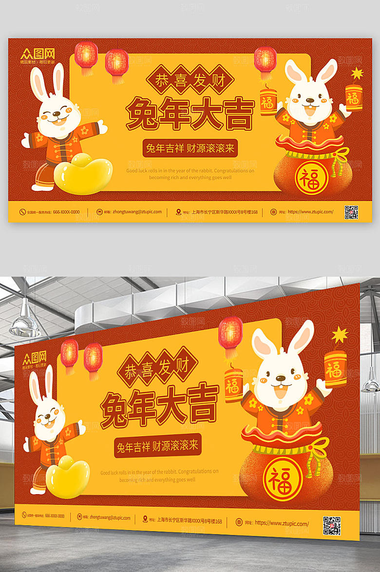 红色喜庆2023年新年兔年展板海报