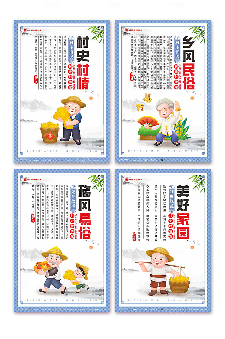 中国风移风易俗村史馆村史村情海报设计