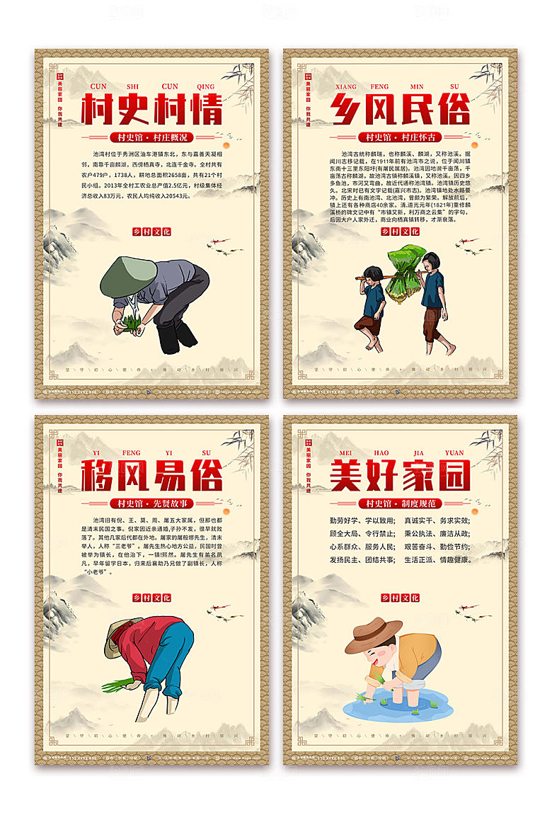 简约村庄怀古村史馆村史村情海报设计