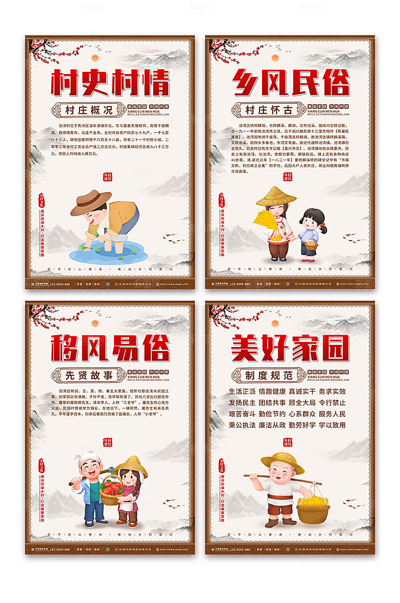 插画风先贤故事村史馆村史村情海报设计