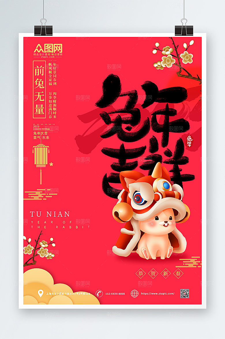 红色喜庆2023年新年兔年海报