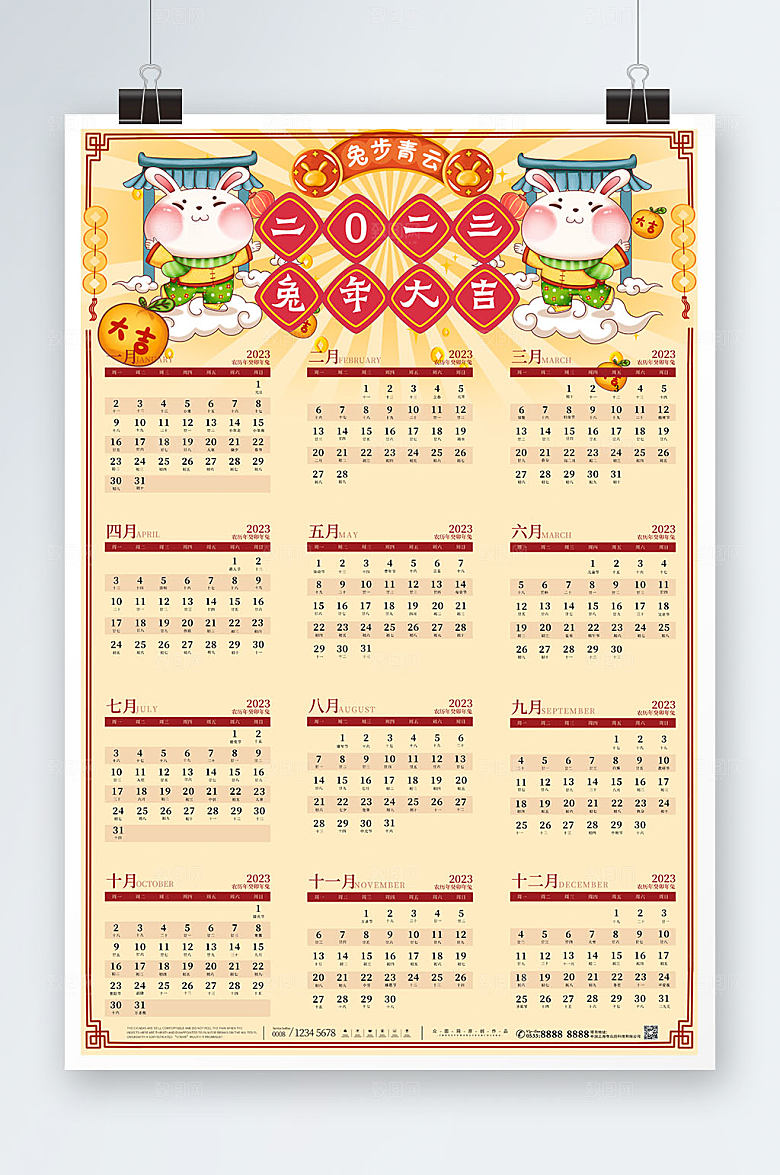 手绘风2023年新年兔年挂历模板