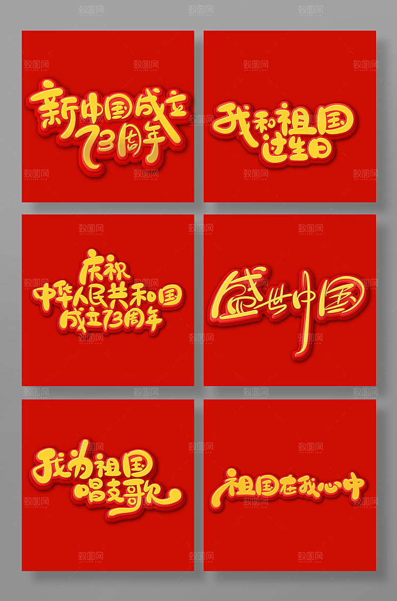 金色大气国庆节国庆艺术字设计