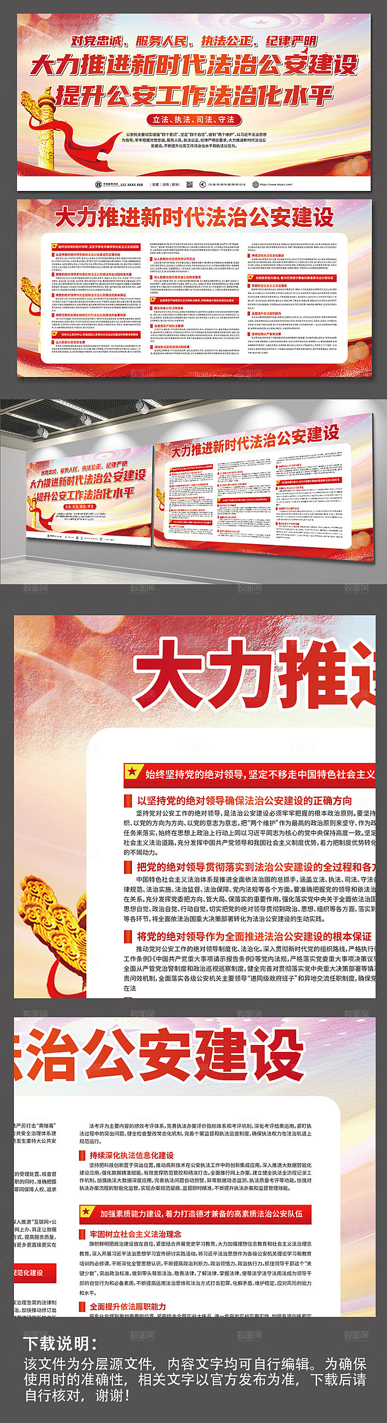 创意简约党建公安法治教育宣传展板