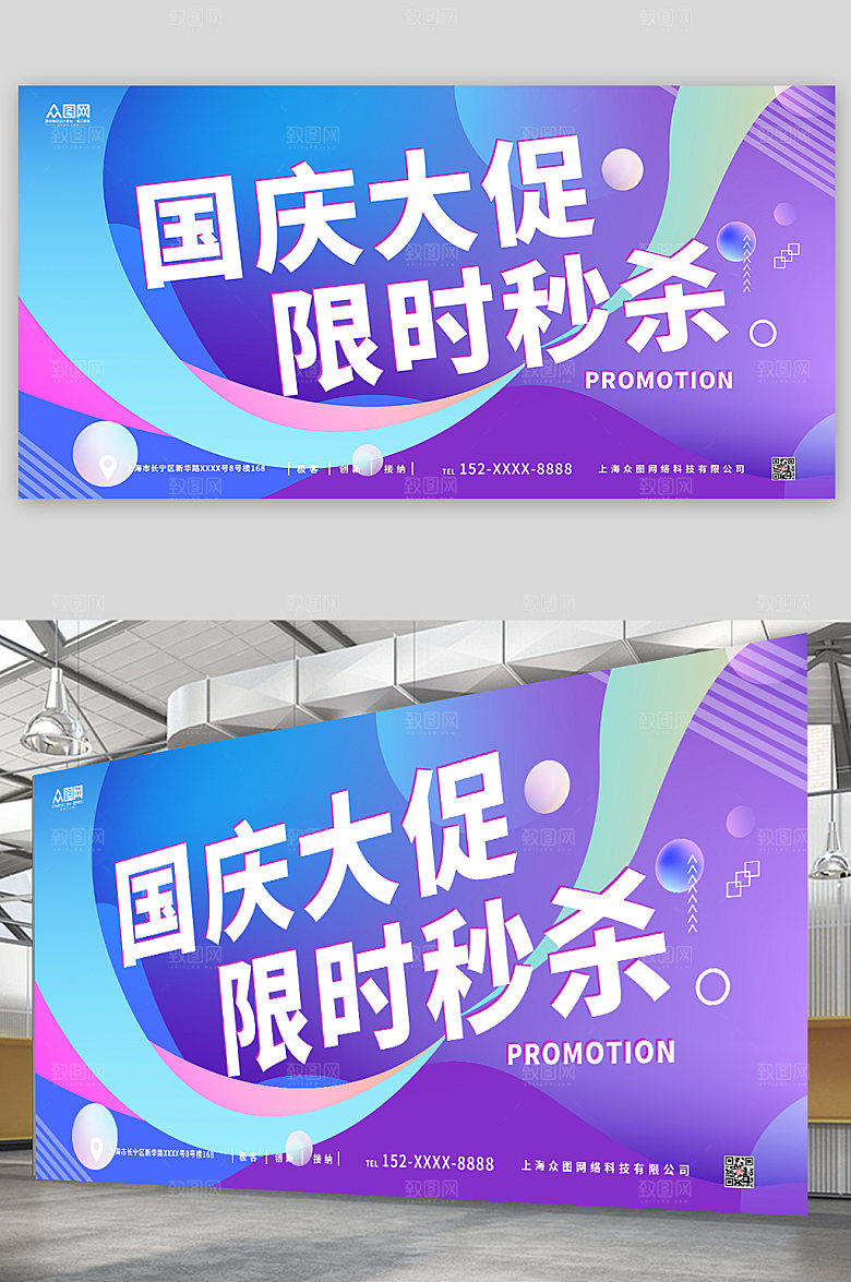 时尚十一国庆节打折特惠促销展板设计
