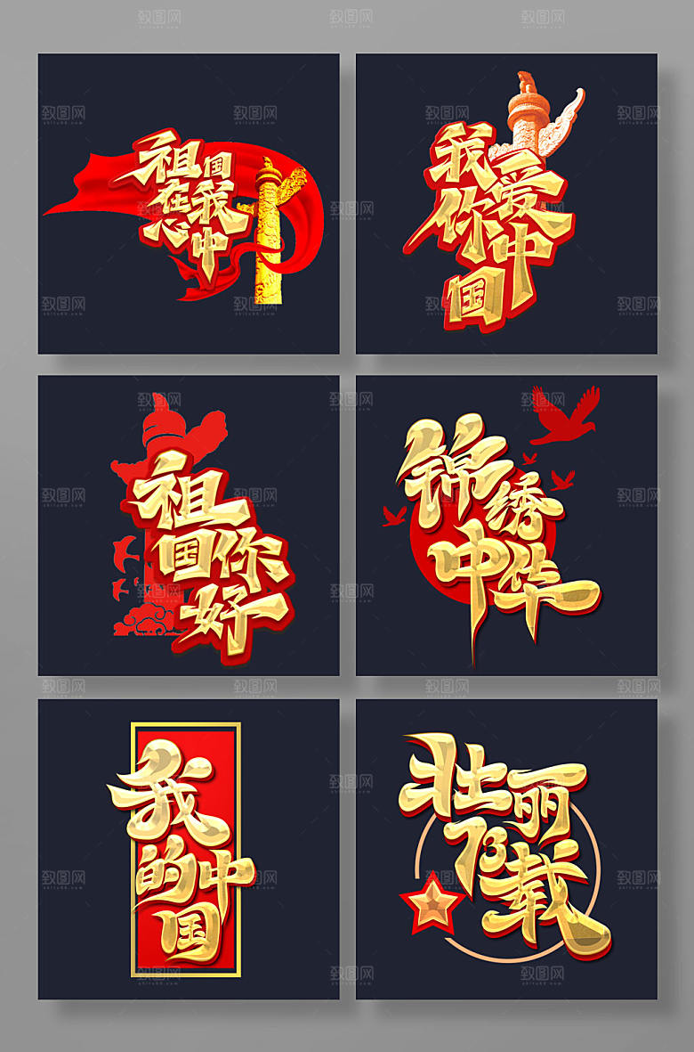 手写毛笔体国庆艺术字设计