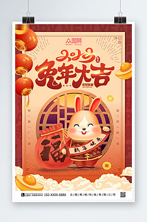 手绘风插画2023年新年兔年海报