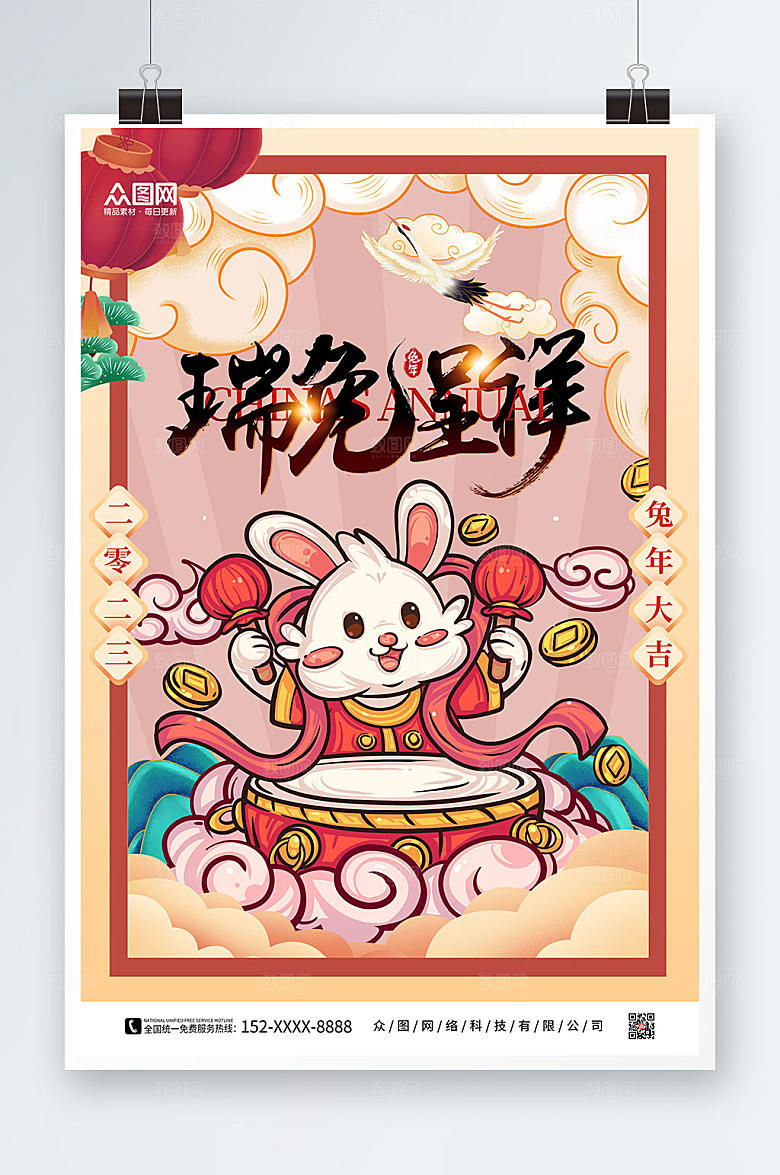 国潮风2023年新年兔年海报