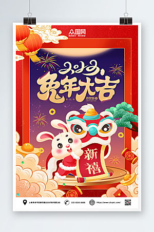 春节喜庆手绘2023年新年兔年海报