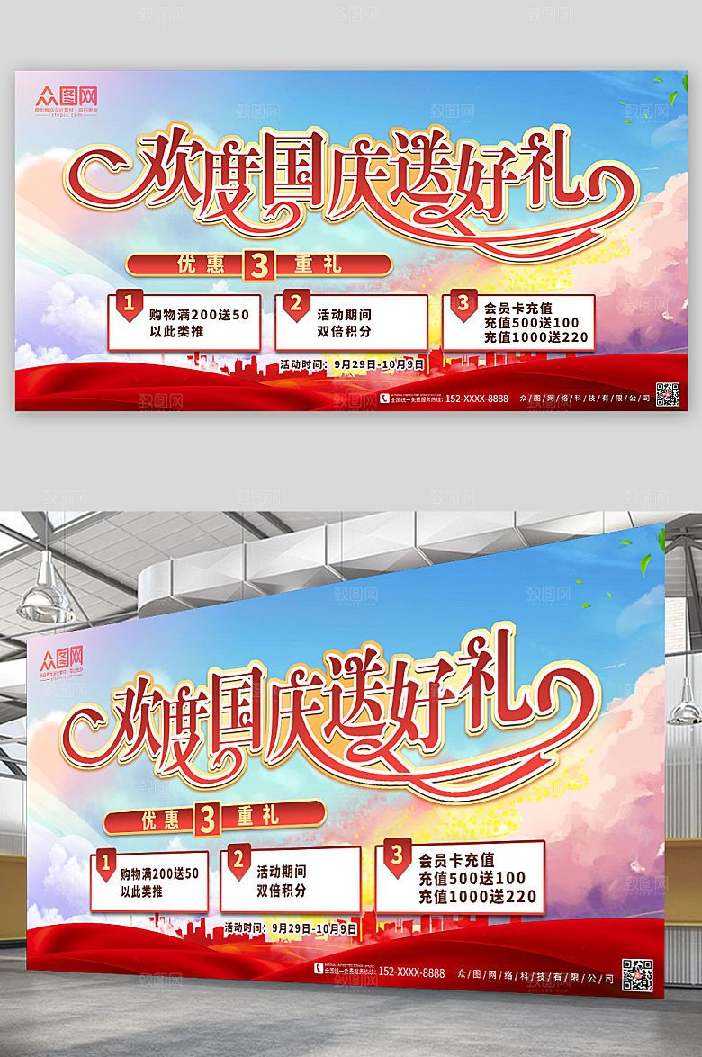 蓝色国庆送好礼十一国庆节打折宣传展板