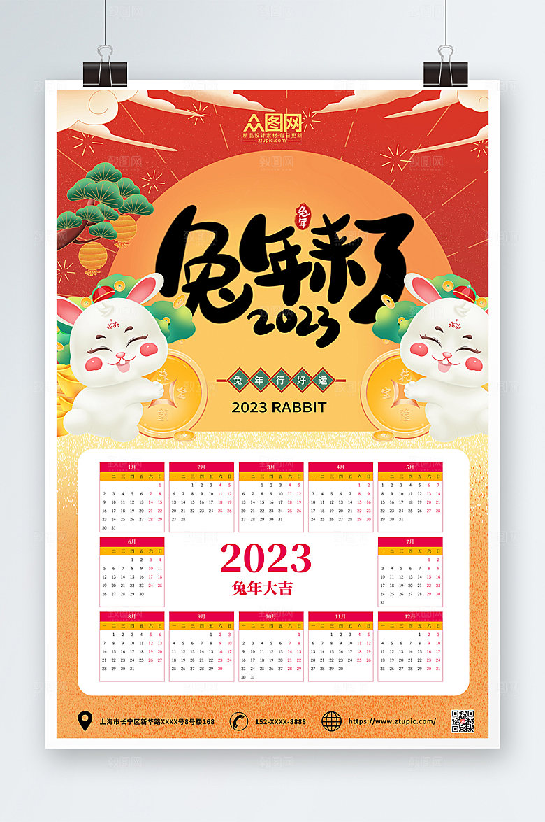 兔年来了2023年新年兔年挂历模板