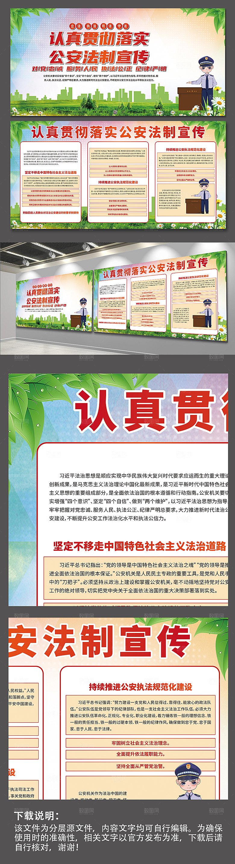 清新环保公安法治教育宣传展板